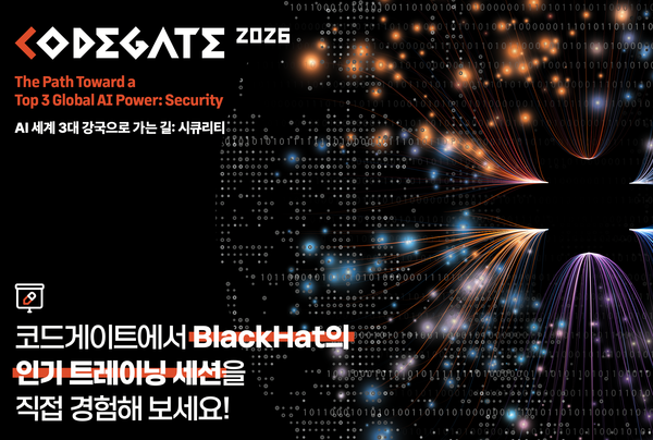 AI와 하드웨어 사이에서, CODEGATE 2026이 묻는 보안 교육의 다음 단계